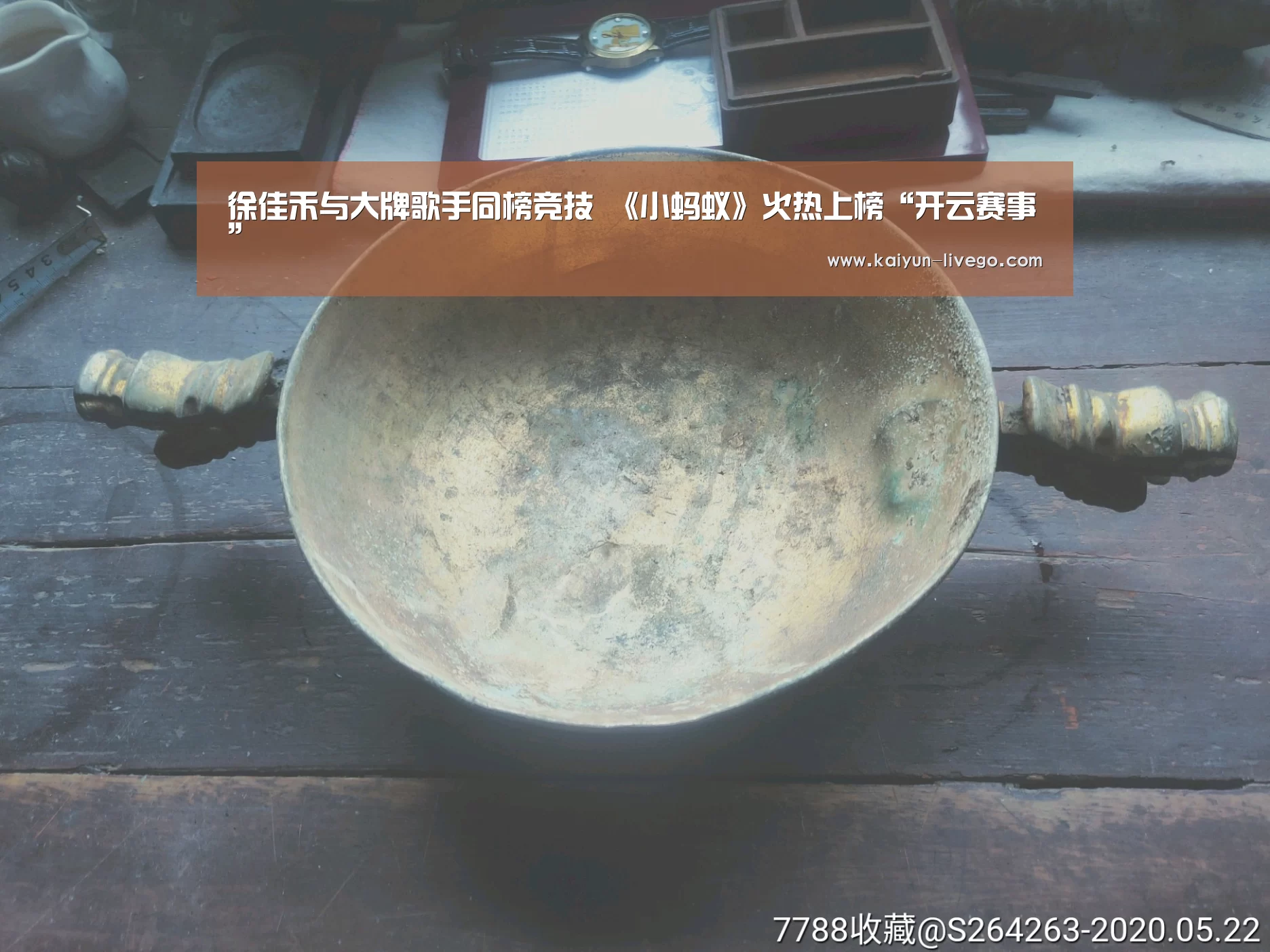 徐佳禾与大牌歌手同榜竞技 《小蚂蚁》火热上榜“开云赛事”(图1) 开云足球