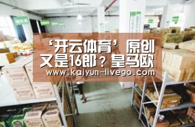 ‘开云体育’原创又是16郎?皇马欧冠遭四大豪门围剿,还有一队是超级黑马(图1) 开云体育