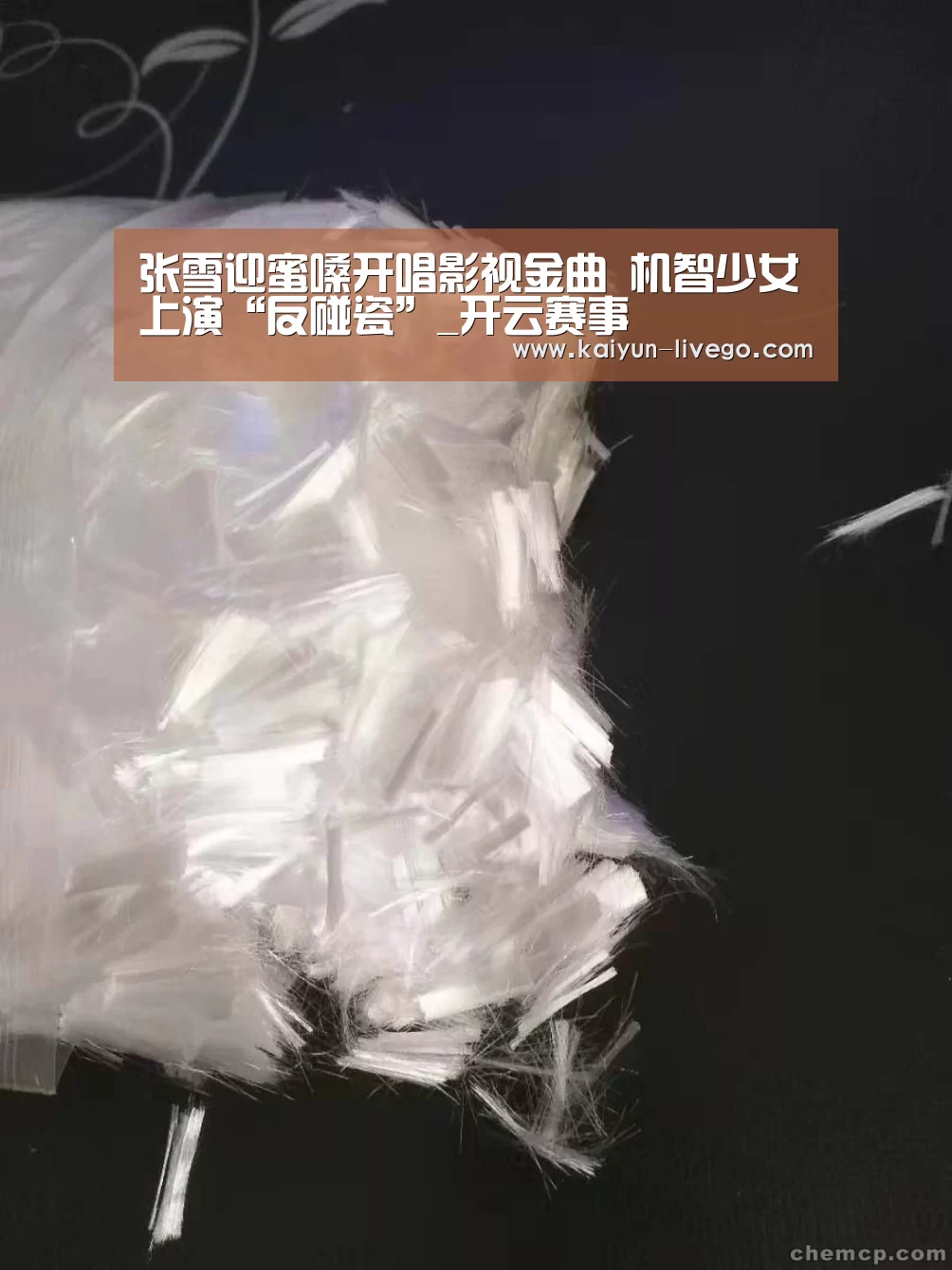 张雪迎蜜嗓开唱影视金曲 机智少女上演“反碰瓷”_开云赛事(图3) 开云体育