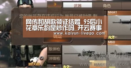 网传和胡歌领证结婚 95后小花章乐韵是炒作吗_开云赛事(图1) 开云篮球