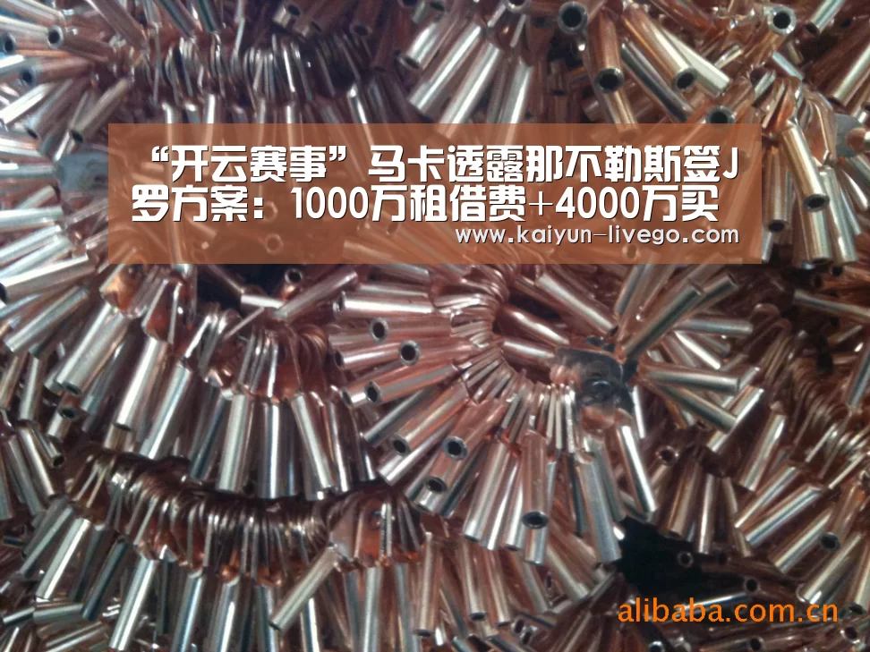 “开云赛事”马卡透露那不勒斯签J罗方案:1000万租借费+4000万买断(图2) 开云体育